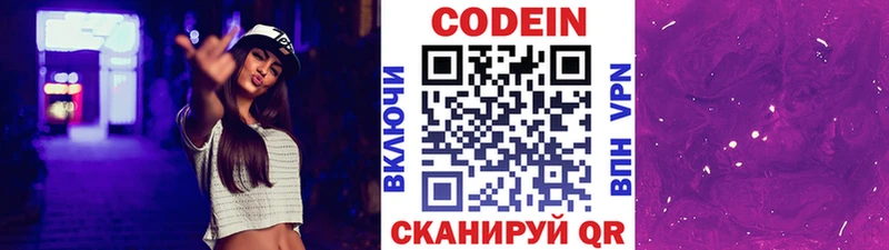 Кодеиновый сироп Lean Purple Drank  Алагир 